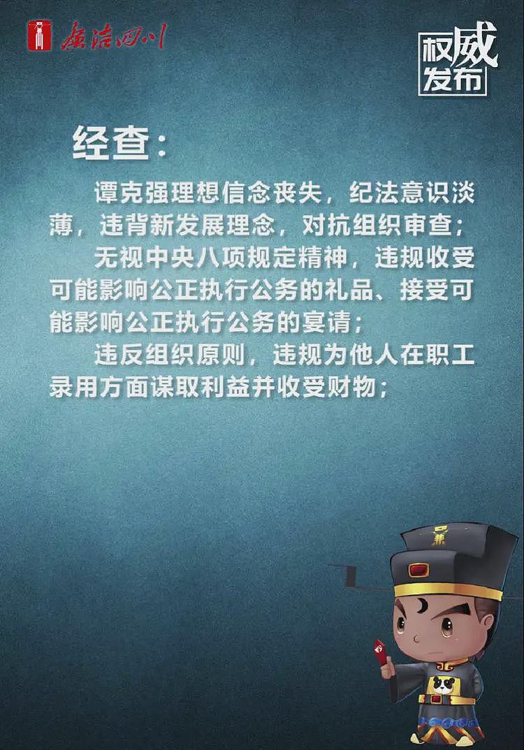 雅安投资集团董事长被查!难道真和黄杨钿甜有关?看来还有大瓜(组图) - 10