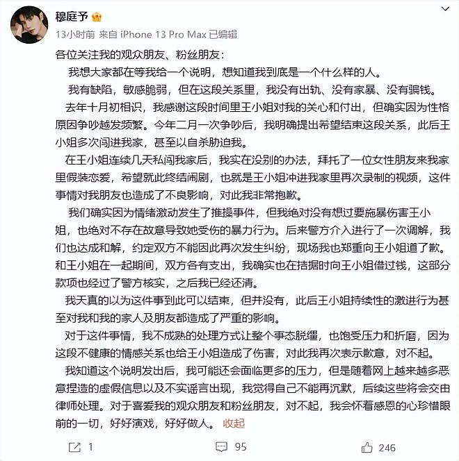 人气演员被曝出轨被抓包，本人发文否认：找朋友演戏劝退前女友（组图） - 9