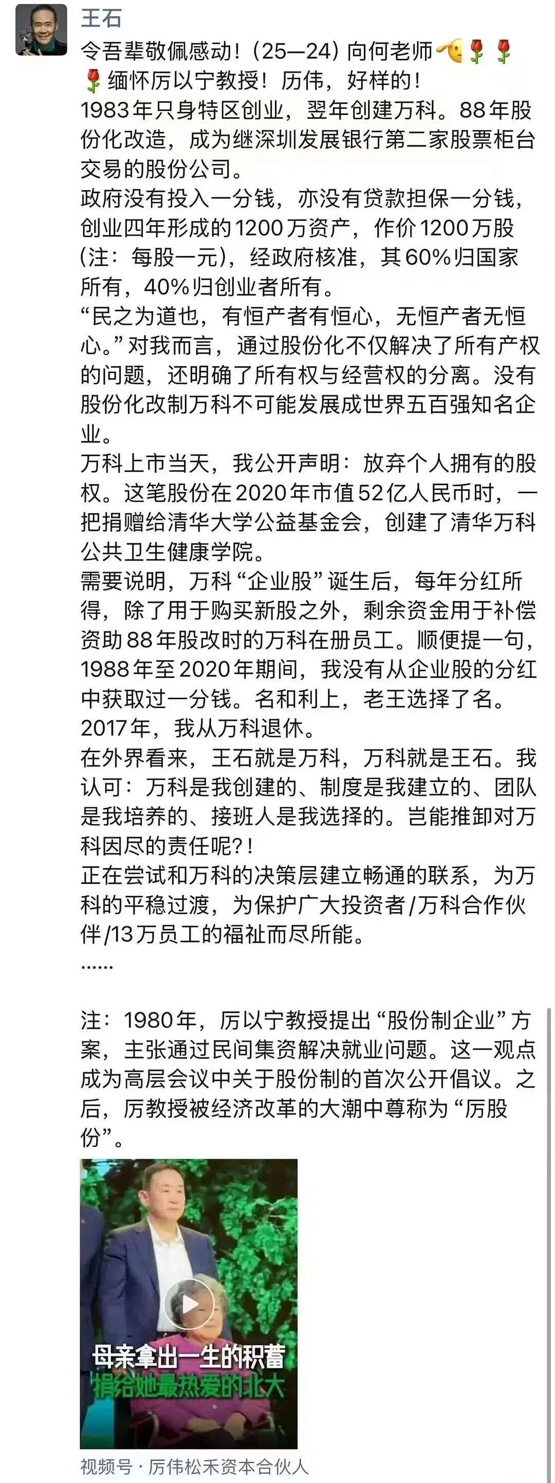 地产圈重磅！74岁王石表态要“出手”：正在尝试与万科决策层建立联系（组图） - 1