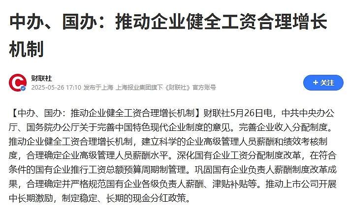 中央文件再提“涨工资”,三个信号意味深长(组图) - 1