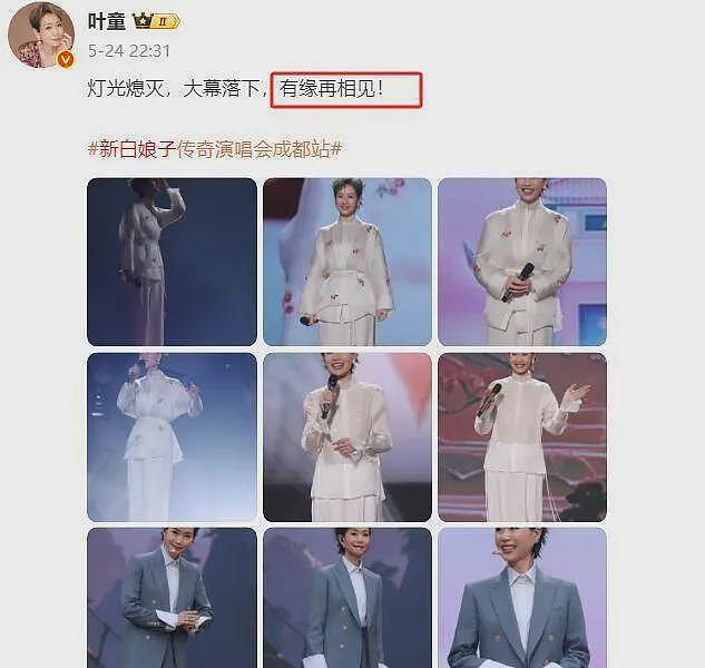 叶童凌晨发文宣布单方面退出巡演，撕下了赵雅芝最后一丝体面（组图） - 2