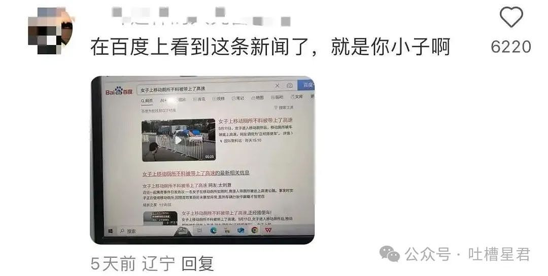 【爆笑】上移动厕所结果被货车拉到外省了…?网友:这难道就是“跨屎”吗(组图) - 6