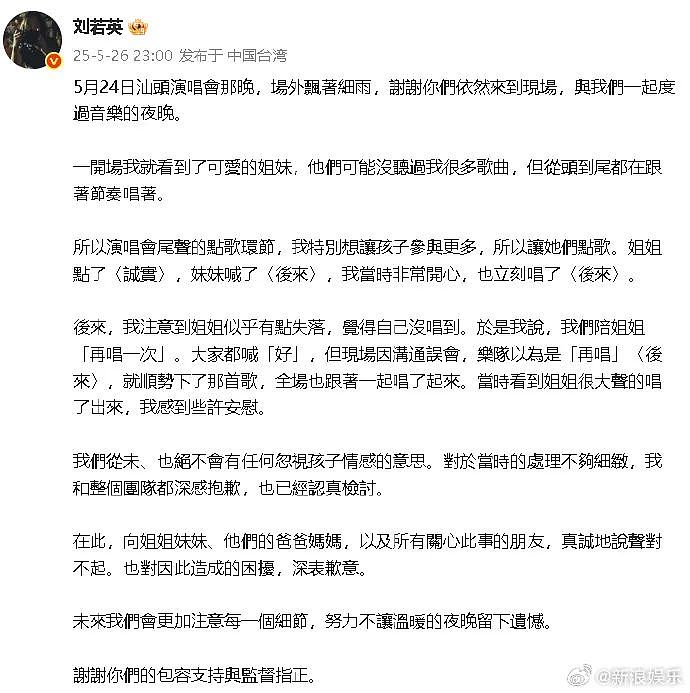 刘若英演唱会两姐妹抢歌大翻车!所有人都在笑,只有姐姐在难过地哭(视频/组图) - 18