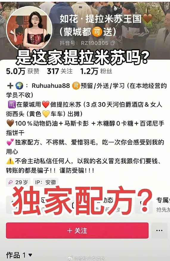 绝命毒师再现？美女路边摊卖提拉米苏毒倒百人，真相令人咋舌（组图） - 1