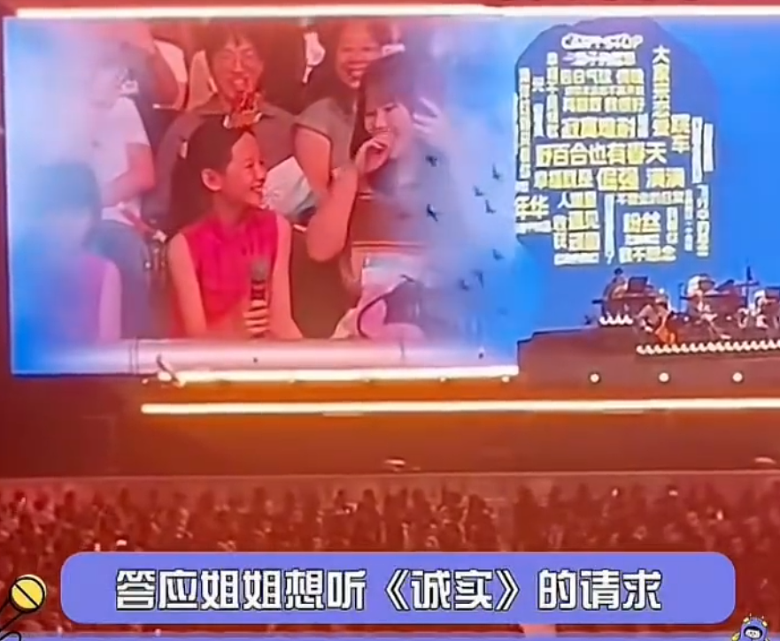 刘若英演唱会两姐妹抢歌大翻车!所有人都在笑,只有姐姐在难过地哭(视频/组图) - 1