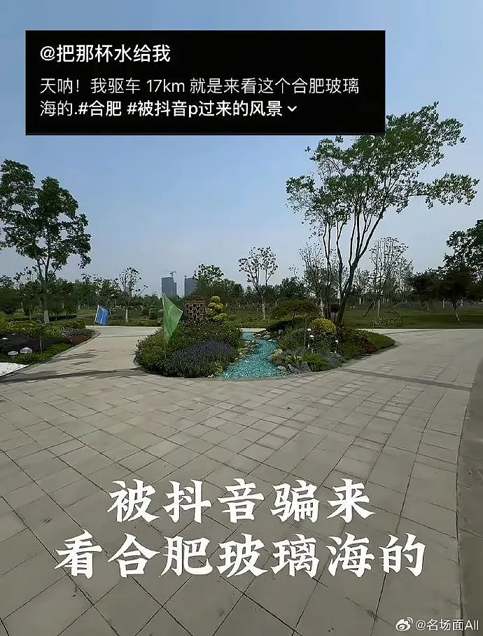 【爆笑】从“玻璃之海”到“照骗之海”?网红景点图实差距有多离谱(组图) - 4