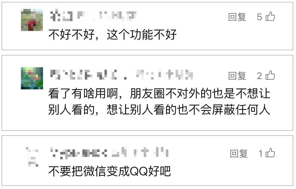 朋友圈可看访客记录？网友已炸锅！腾讯紧急提醒…（组图） - 8