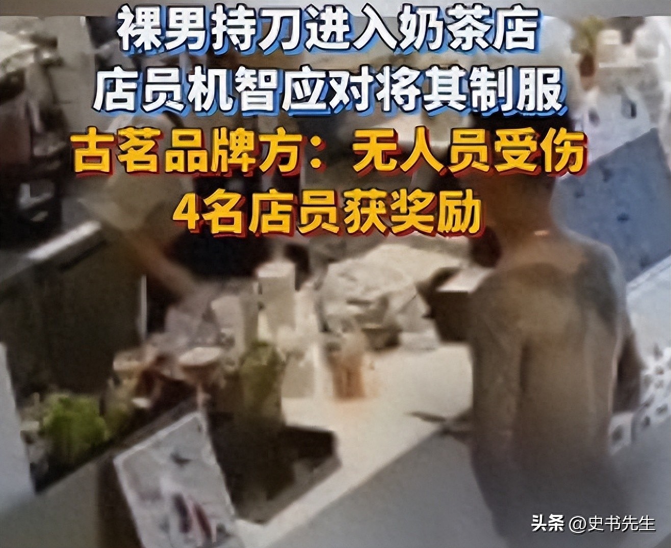 广东裸男持刀闯入奶茶店！店员制服过程曝光，品牌回应：现金嘉奖（组图） - 1