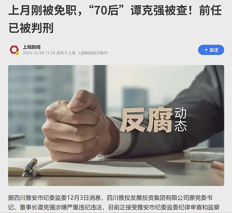 雅安投资集团董事长被查!难道真和黄杨钿甜有关?看来还有大瓜(组图) - 12