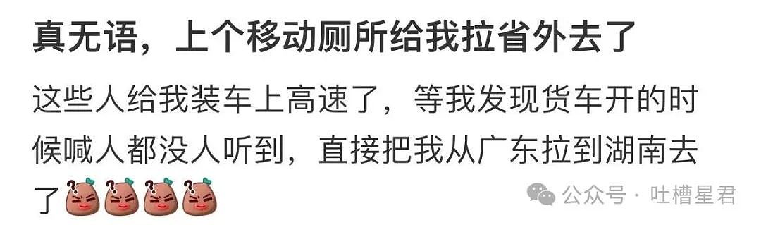【爆笑】上移动厕所结果被货车拉到外省了…?网友:这难道就是“跨屎”吗(组图) - 3