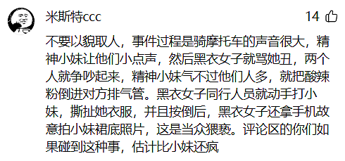 精神小妹当街发疯欺负男路人后衣衫不整,知情人曝原因后我真看不起她(视频/组图) - 7