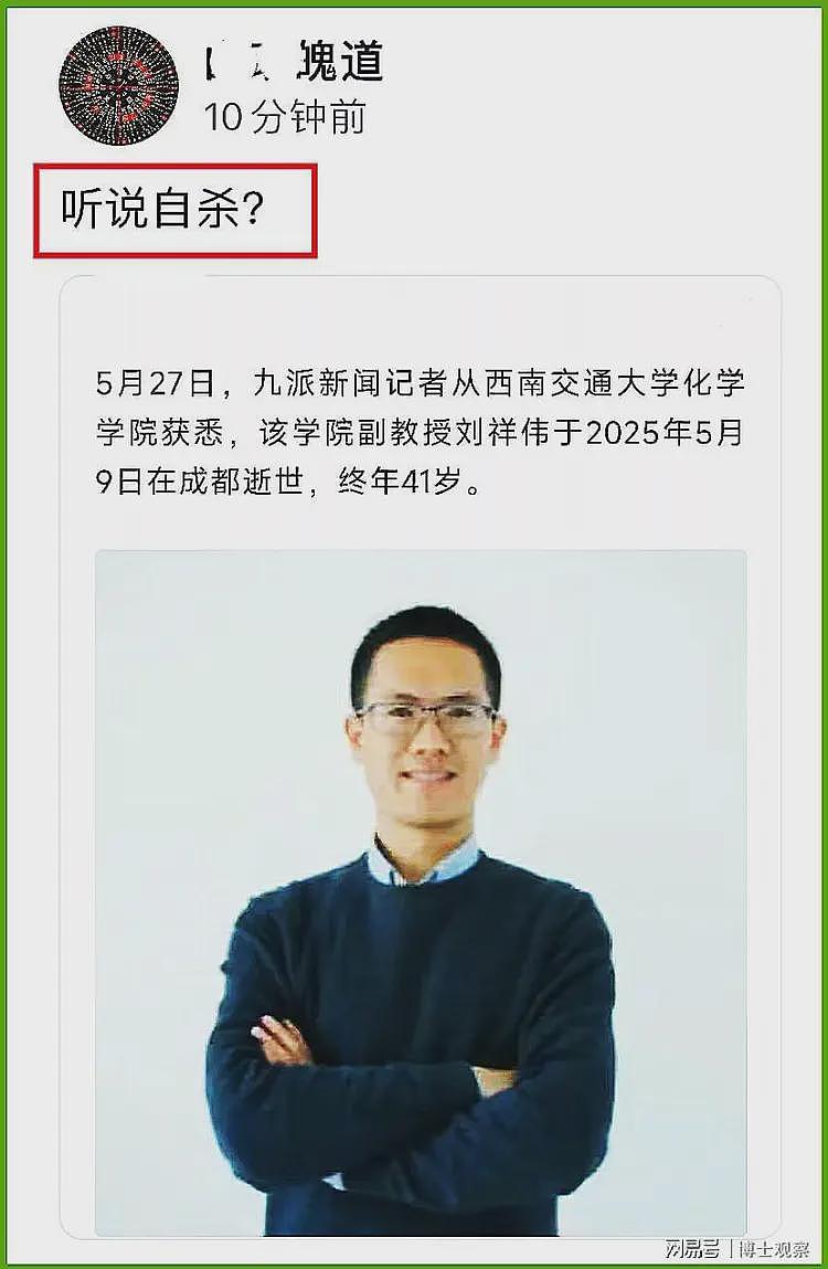 西南交大41岁教授突然死亡，最后照流出，网传死因可怕，学校沉默（组图） - 5