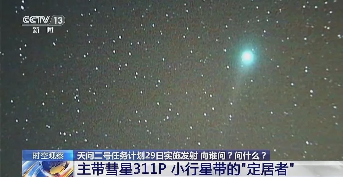 天问二号发射在即，“问天”任务究竟是什么？（组图） - 3