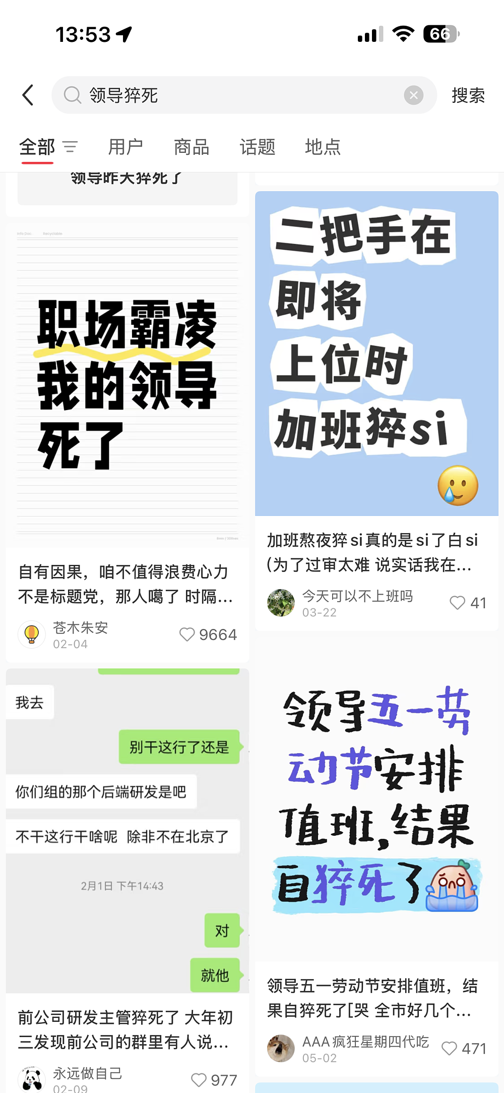 “诅咒领导猝死”正在收割第一波流量红利(组图) - 3