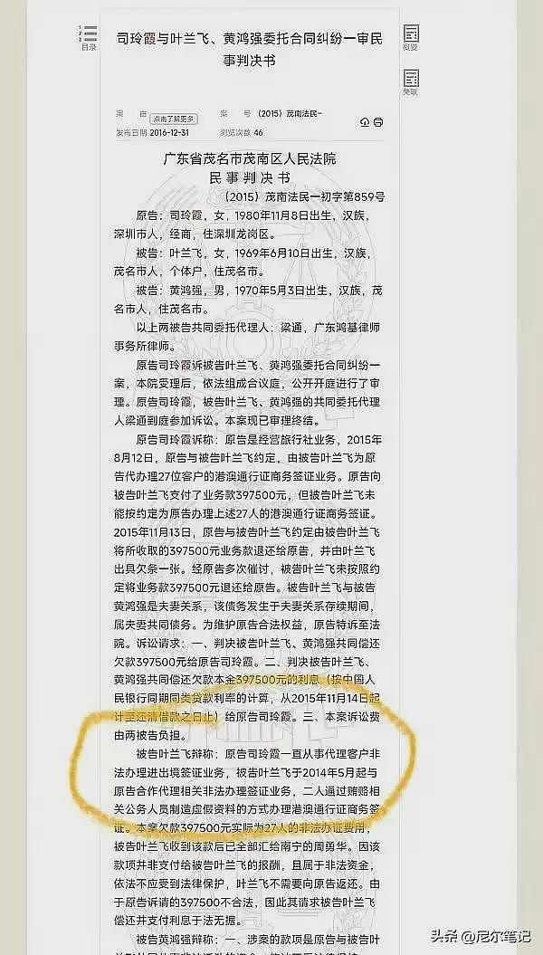 黄杨钿甜妈妈非法移民、判决书被扒！舅舅坐牢，奶奶才是最大BOSS（组图） - 7