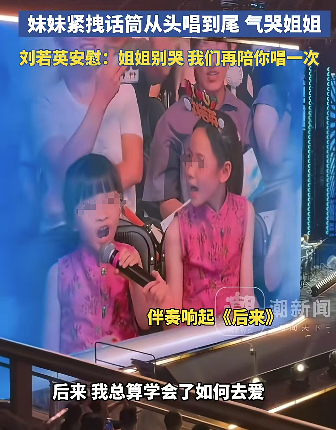 刘若英演唱会两姐妹抢歌大翻车!所有人都在笑,只有姐姐在难过地哭(视频/组图) - 3