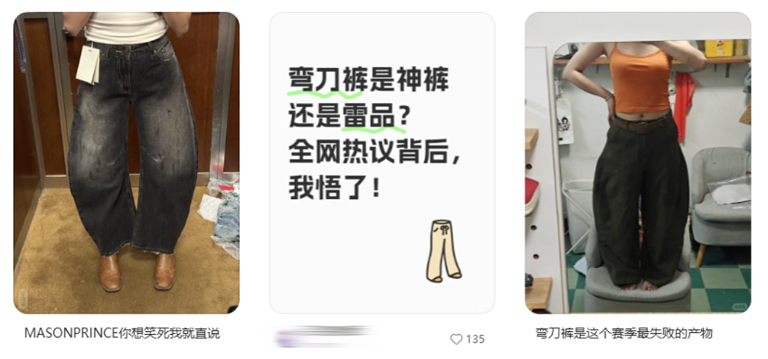 “穿上像唐老鸭成精、脱下来能当砍刀”！谁在把优衣库的弯刀裤捧成新“神裤”？（组图） - 3