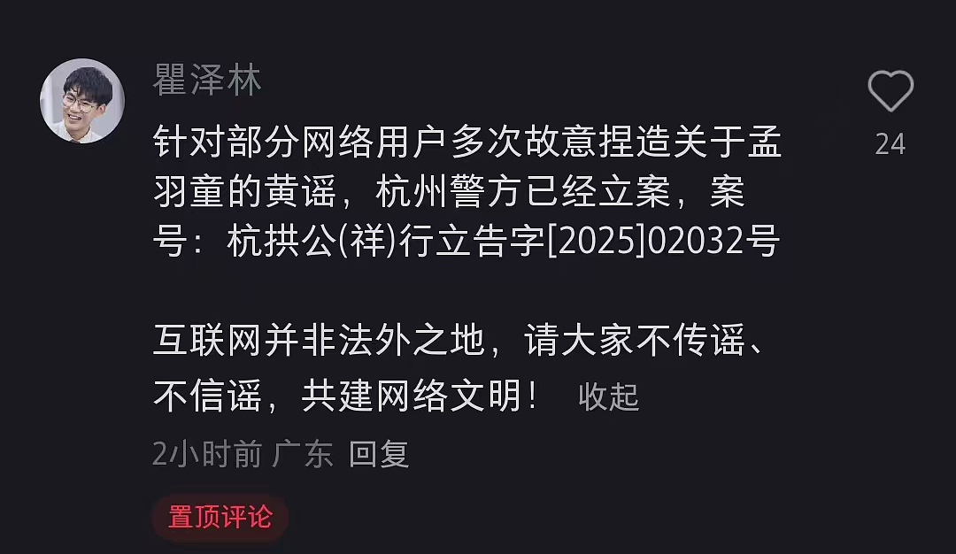 怒了！她被多次造黄谣，警方已立案！（组图） - 1