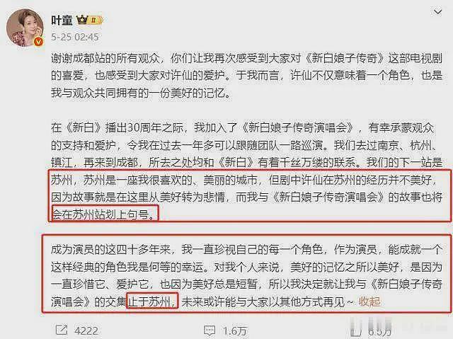 叶童凌晨发文宣布单方面退出巡演，撕下了赵雅芝最后一丝体面（组图） - 3