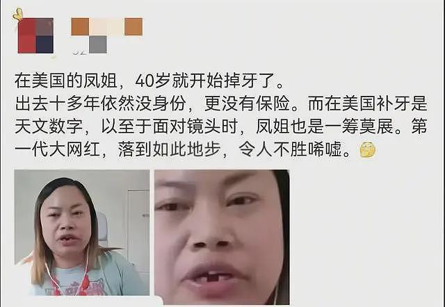 凤姐在美国大烟山被偶遇,身形落寞不承认自己是凤姐,也不理会华人(组图) - 4