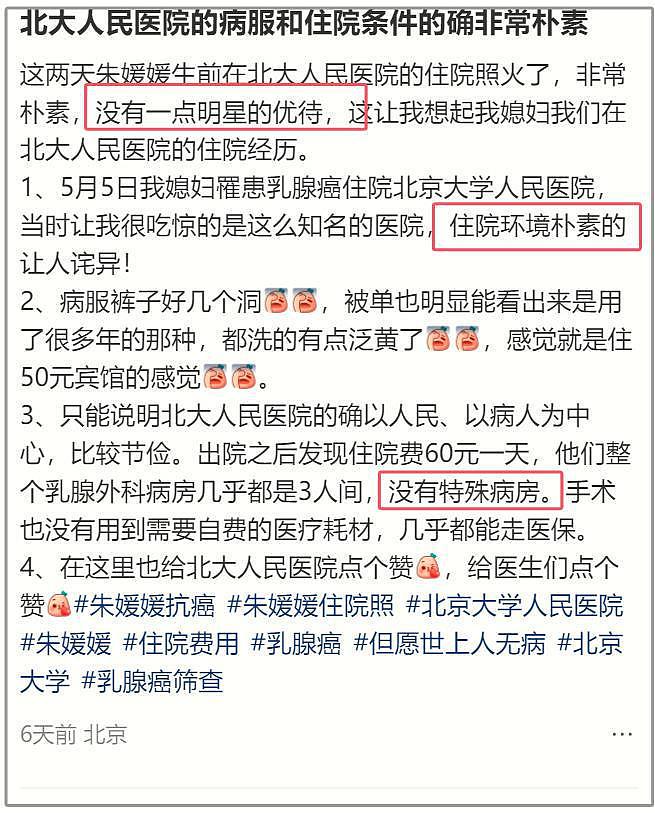 朱媛媛临终病房被扒:3人一间明星无优待,病友曝更多细节!(组图) - 6
