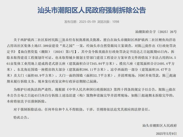 估价超1亿元的汕头违建豪宅“英之园”开拆,村民:几十辆挖掘机进场 已基本清拆完毕(组图) - 3