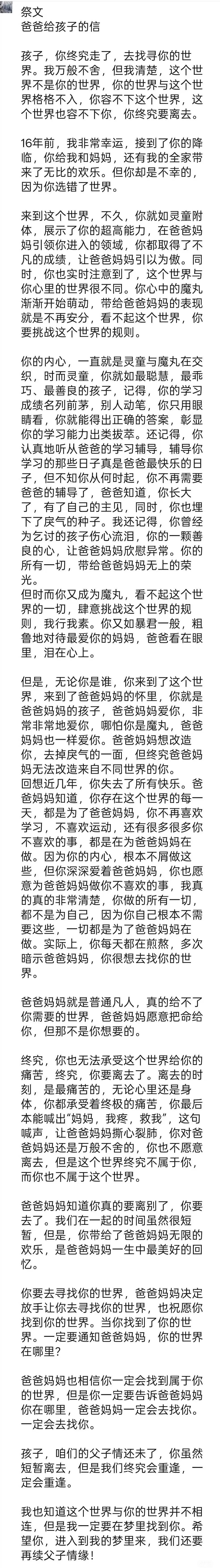 9岁全国冠军跳楼身亡，而他父亲的朋友圈，早就预言了一切（组图） - 16