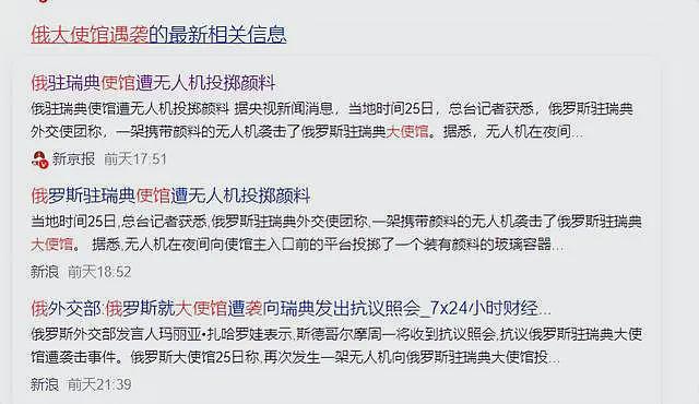 不到72小时，俄迎来4个噩耗！日本在俄边境开火，俄大使馆被袭击（组图） - 5