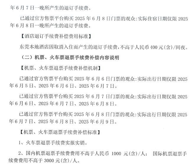 张学友演唱会确认延期！与高考撞期被家长投诉（组图） - 6