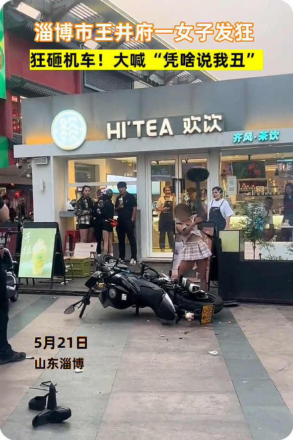 精神小妹当街发疯欺负男路人后衣衫不整,知情人曝原因后我真看不起她(视频/组图) - 1