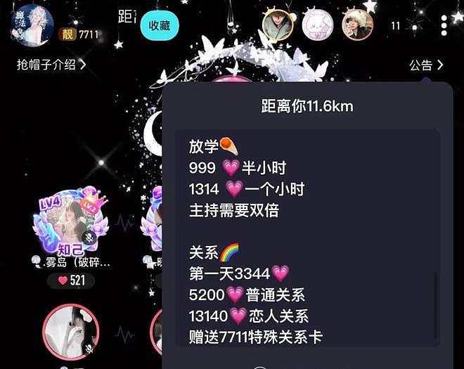 16岁女生在软色情语音厅赚钱，发大尺度照片吸引“大哥”（组图） - 1