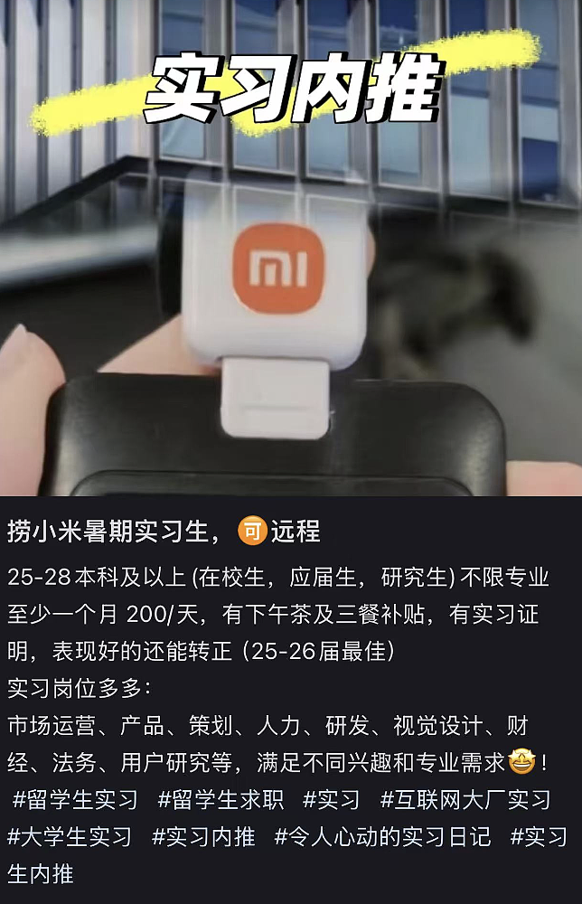 起底付费实习灰产:2万包进小米、字节,中介称与上百家名企合作(组图) - 1