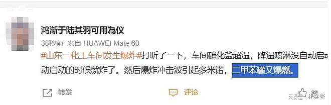山东化学工厂爆炸!知情人透露:硝化釜超温爆炸,引燃二甲苯罐(组图) - 5