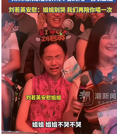刘若英演唱会两姐妹抢歌大翻车!所有人都在笑,只有姐姐在难过地哭(视频/组图) - 15