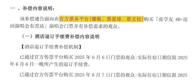 张学友演唱会确认延期！与高考撞期被家长投诉（组图） - 5