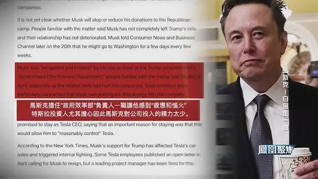 马斯克离任后判若两人,他和特朗普的关系会如何?(组图) - 20
