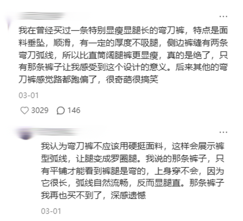 “穿上像唐老鸭成精、脱下来能当砍刀”！谁在把优衣库的弯刀裤捧成新“神裤”？（组图） - 13