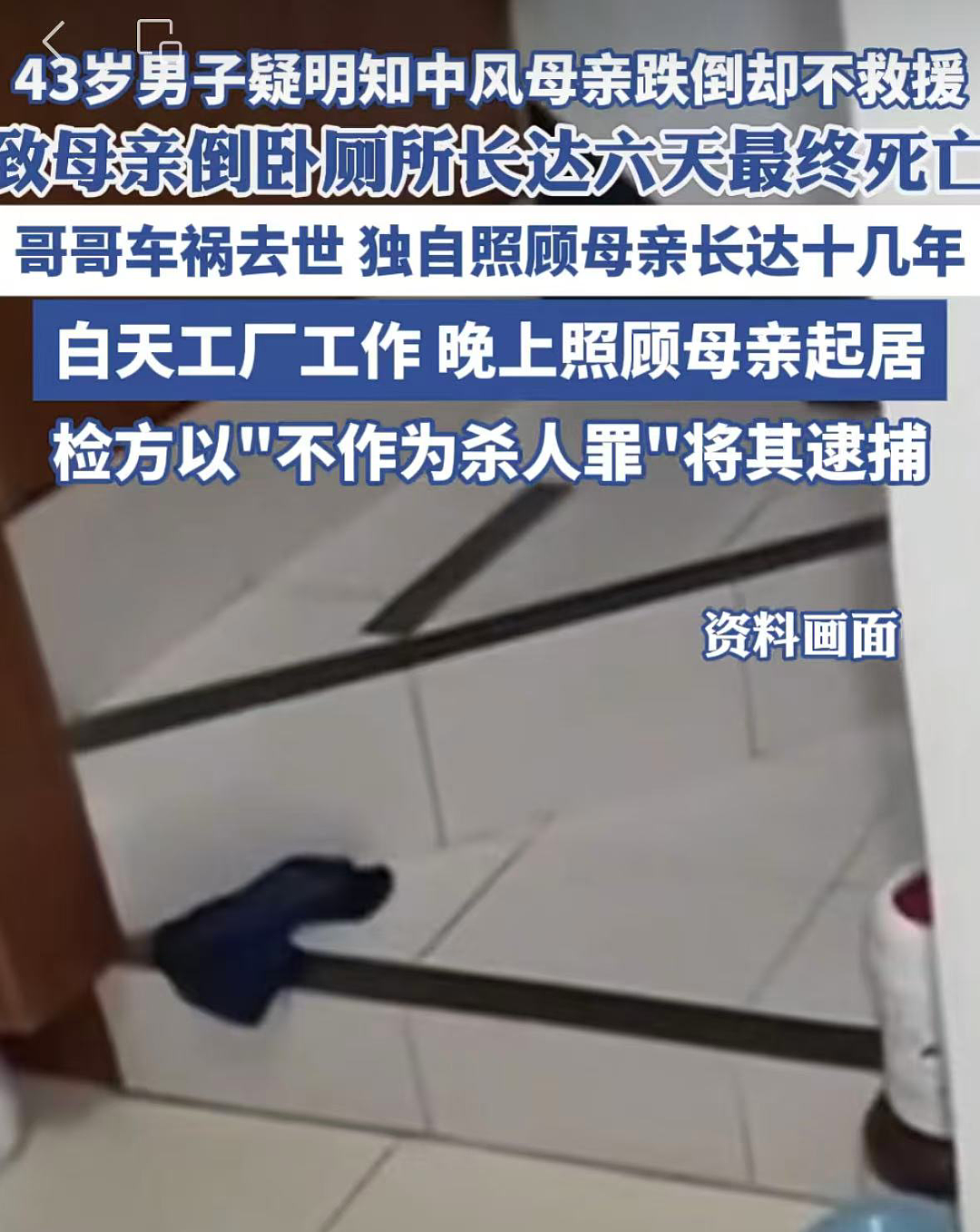 43岁孝子“杀死”66岁母亲引发全网热议，背后的真相，一声叹息……（组图） - 2