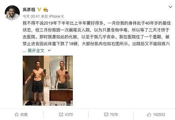 46岁陈乔恩患盲肠炎紧急手术！吴彦祖曾因此暴瘦：化脓严重，几乎丧命（组图） - 5