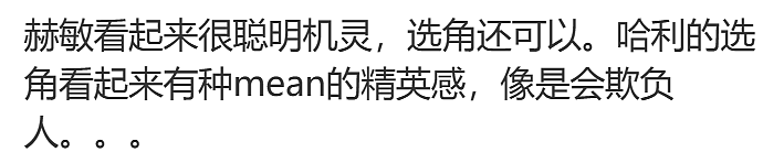 新版《哈利·波特》三人组官宣！国外网友冲爆官方：小演员们选得好，但我们不要黑人版斯内普教授！（组图） - 12