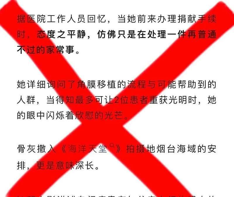 朱媛媛捐出所有遗产和眼角膜？ 知情人士辟谣（组图） - 3