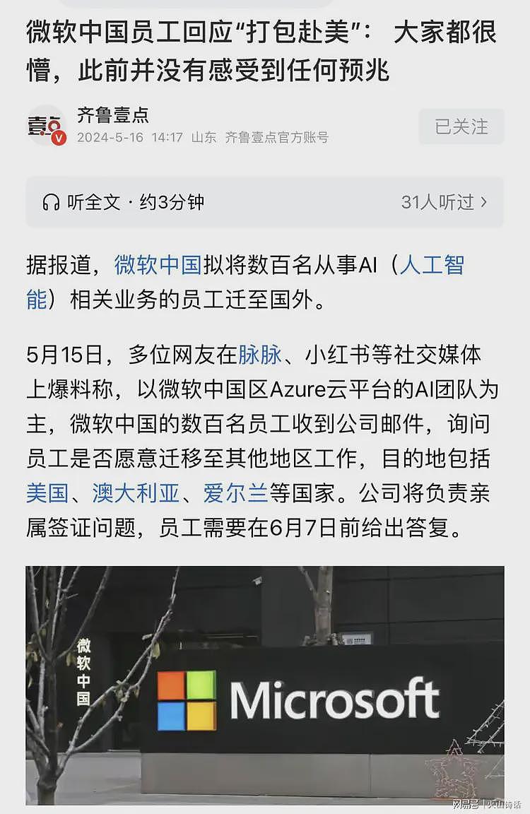请君入瓮？网传去年微软苏州裁员去西雅图的员工，现全部被裁且0赔偿（组图） - 3