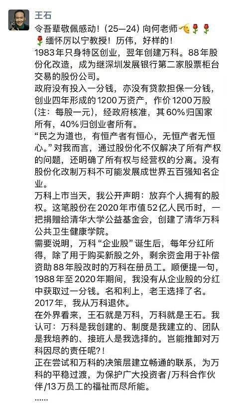 万科年度巨亏500亿,74岁的王石可能要复出(组图) - 1