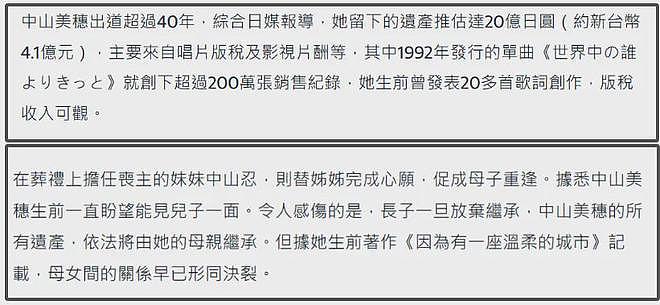 中山美穗上亿遗产归妈妈！生前努力赚钱给妈妈盖房，让人想到大S（组图） - 8