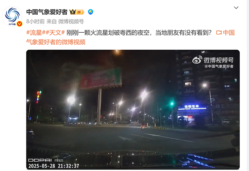 “突然一声巨响,天都被照亮了”!广东海南疑似划过火流星(组图) - 1
