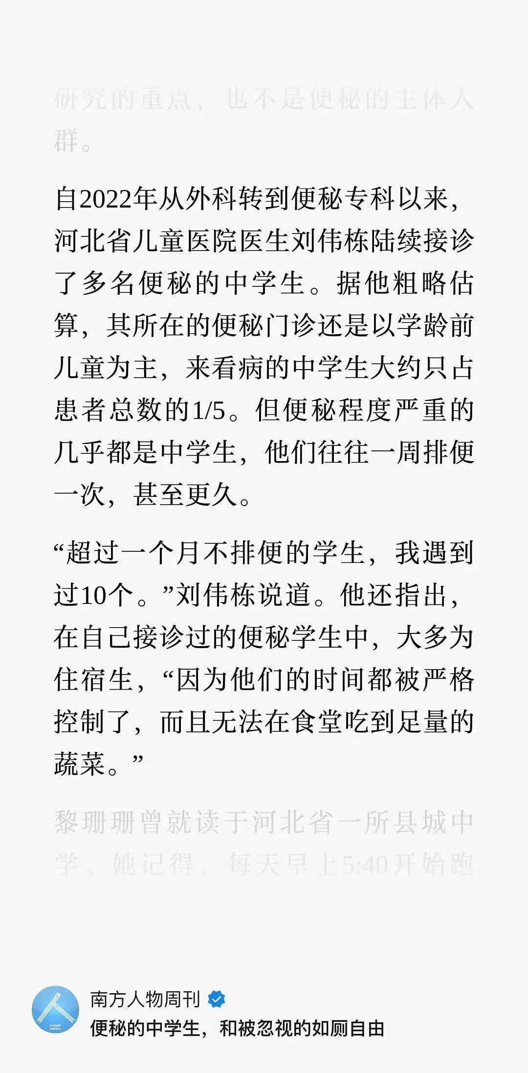 一个月不拉屎的中学生，是谁逼出来的？（组图） - 1