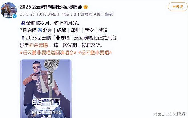 吃相太难看!岳云鹏演唱会票价高达1580,还嘱咐网友记得带父母看(组图) - 25