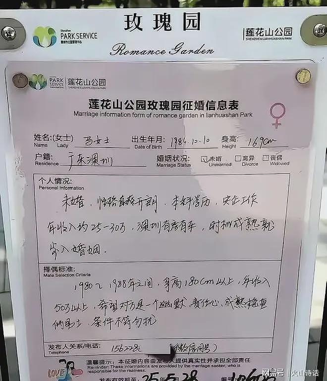 西安惊现雷人征婚海报!引发知名财经评论员发帖,这相亲要求高吗?(组图) - 5