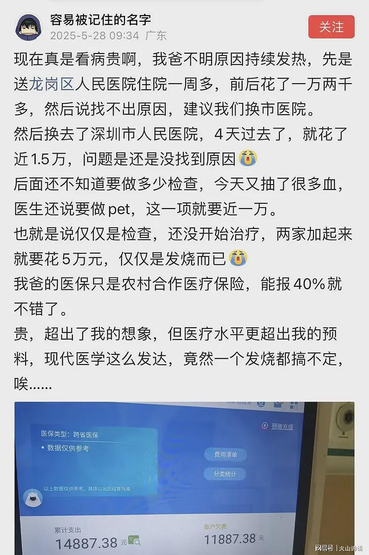 看病贵！深圳网友哭诉，父亲持续发热，仅仅检查就花了5万多了（组图） - 1
