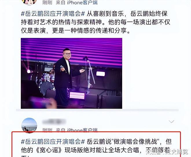 吃相太难看!岳云鹏演唱会票价高达1580,还嘱咐网友记得带父母看(组图) - 27